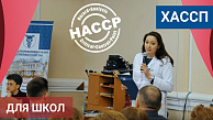ХАССП в школьных столовых: зачем это нужно, чем полезен, как внедрять? ХАССП в школьных столовых: зачем это нужно, чем полезен, как внедрять?